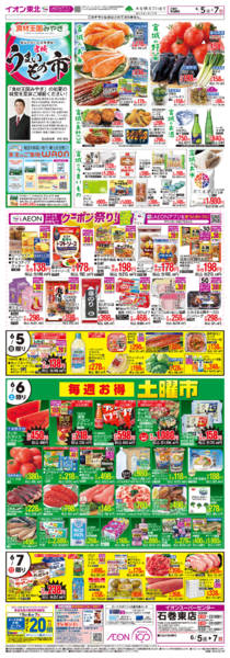 2026年6月5〜7日まで宮城うまいもの市-1