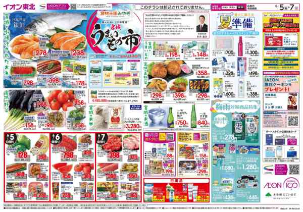 2026年6月5〜7日まで宮城うまいもの市-1