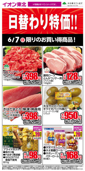 2026年6月7日限り6月7日日替わりnew-1