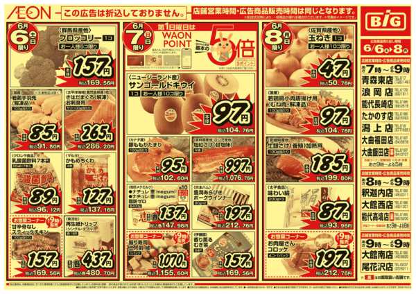 2026年6月6〜8日まで-2
