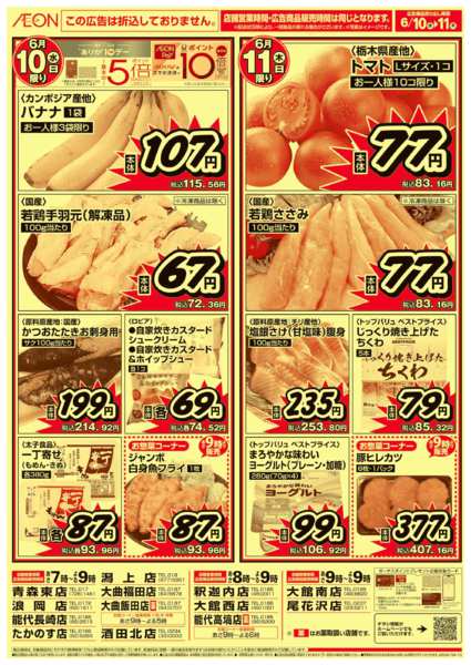 2026年6月10〜11日まで-2