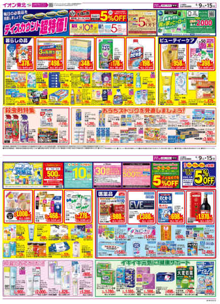 2026年6月9〜12日まで十日の市／ディスカウント超特価！-2