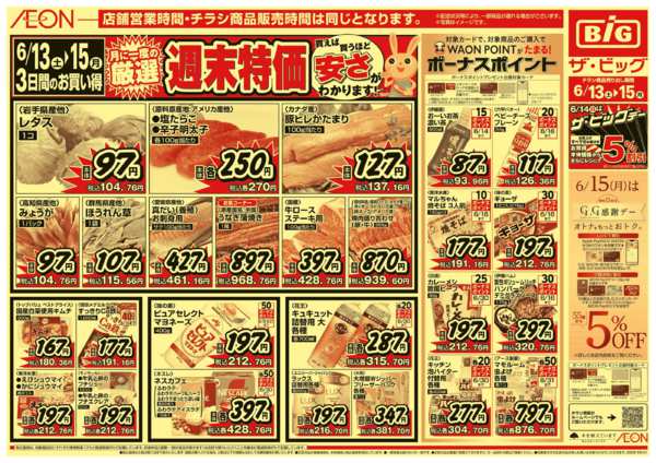 2026年6月13日〜15日まで-1