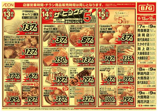 2026年6月13日〜15日まで-2