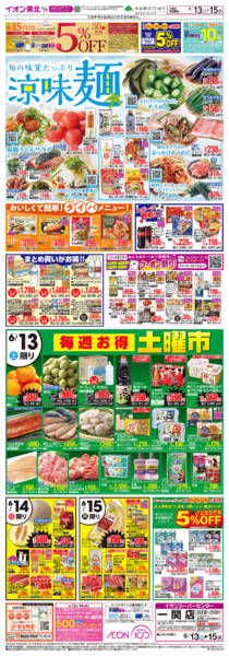 2026年6月13日〜15日まで涼味麵／G.G感謝デー-1