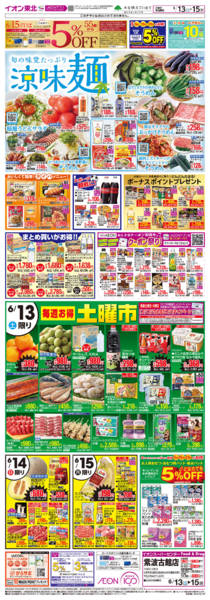 2026年6月13日〜15日まで涼味麵／G.G感謝デーnew-1
