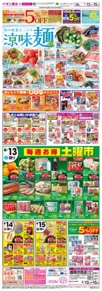 2026年6月13日〜15日まで涼味麵／G.G感謝デーnew-1