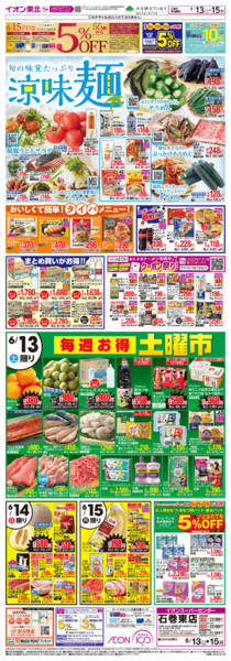 2026年6月13日〜15日まで涼味麵／G.G感謝デーnew-1