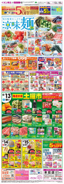2026年6月13日〜15日まで涼味麵／G.G感謝デー-1