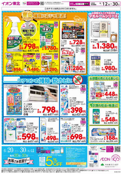 2026年6月12日〜30日まで虫ケアnew-2