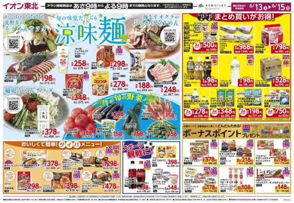 2026年6月13日〜15日まで旬の涼味メニューnew-1
