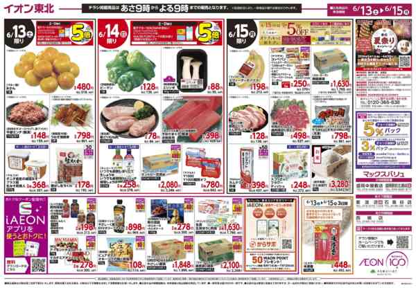 2026年6月13日〜15日まで旬の涼味メニューnew-2