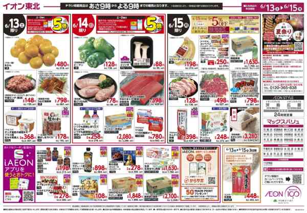 2026年6月13日〜15日まで旬の涼味メニューnew-2