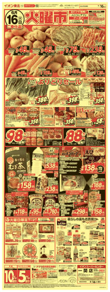2026年6月16日限り火曜市new-1