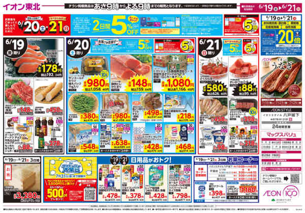 2026年6月19日〜21日まで父の日のごちそうnew-2