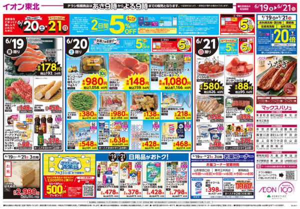 2026年6月19日〜21日まで父の日のごちそうnew-2