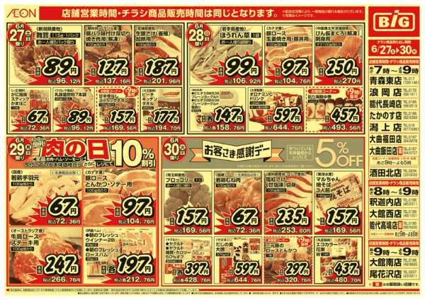 2026年6月27日〜30日まで-2