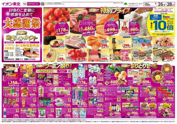 2026年6月26日〜28日まで大感謝祭-1