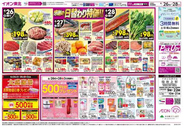 2026年6月26日〜28日まで大感謝祭-2