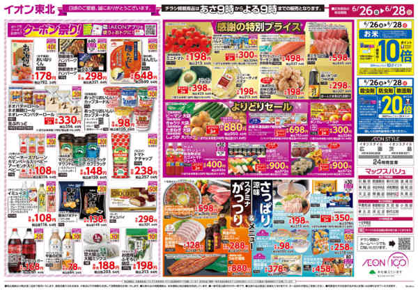 2026年6月26日〜28日までクーポン祭り！new-1