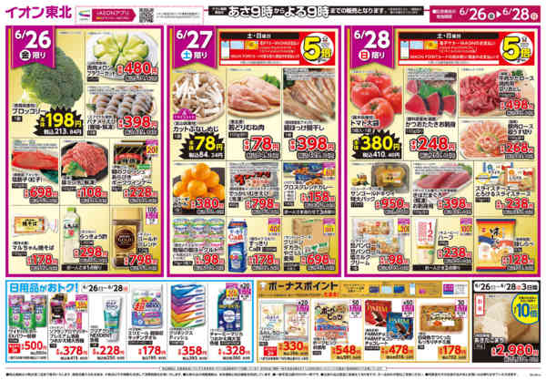 2026年6月26日〜28日までクーポン祭り！new-2