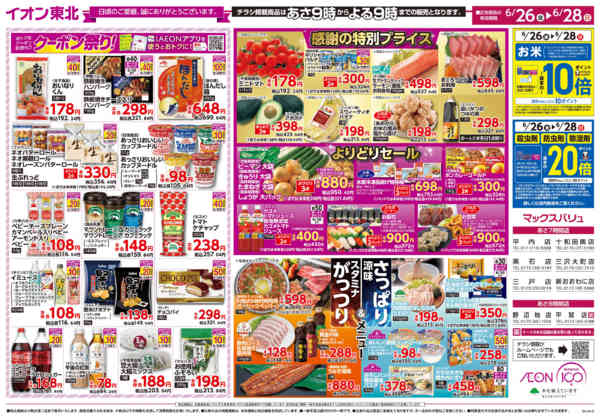 2026年6月26日〜28日までクーポン祭り！-1