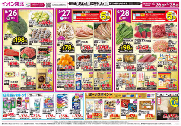 2026年6月26日〜28日までクーポン祭り！-2