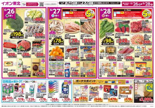 2026年6月26日〜28日までクーポン祭り！new-2