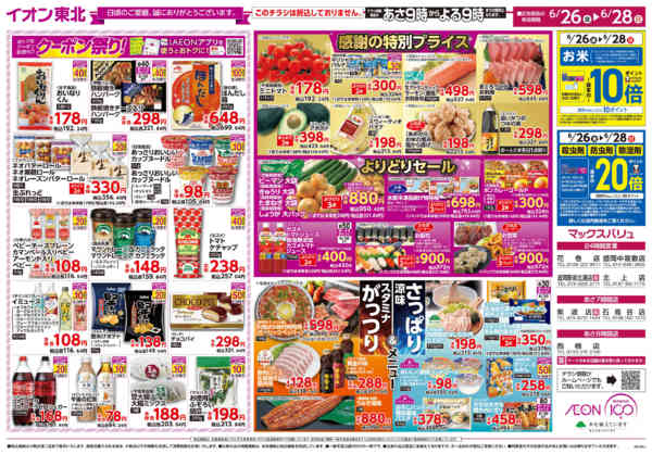 2026年6月26日〜28日までクーポン祭り！-1