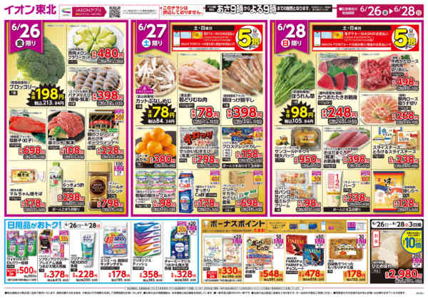 2026年6月26日〜28日までクーポン祭り！-2