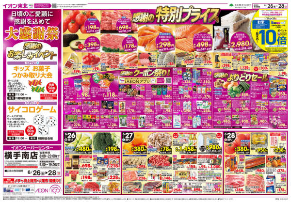 2026年6月26日〜28日まで大感謝祭-1