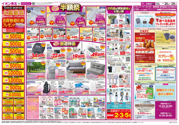 2026年6月26日〜28日まで大感謝祭-2