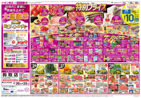 2026年6月26日〜28日まで大感謝祭-1