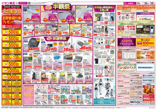 2026年6月26日〜28日まで大感謝祭-2