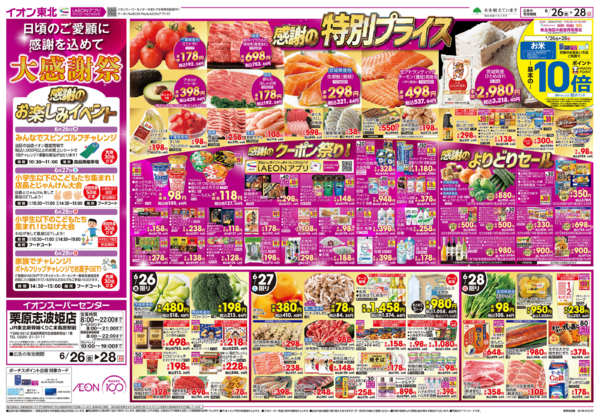 2026年6月26日〜28日まで大感謝祭-1