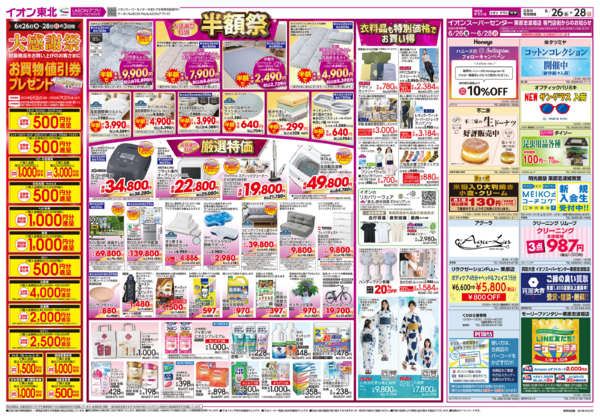 2026年6月26日〜28日まで大感謝祭-2