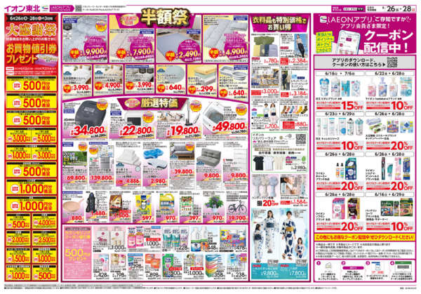 2026年6月26日〜28日まで大感謝祭-2
