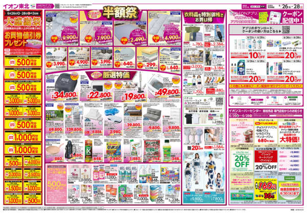 2026年6月26日〜28日まで大感謝祭-2