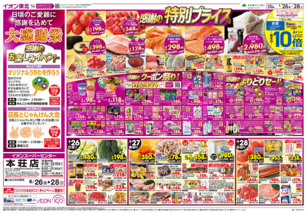 2026年6月26日〜28日まで大感謝祭new-1