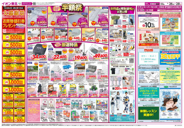 2026年6月26日〜28日まで大感謝祭new-2