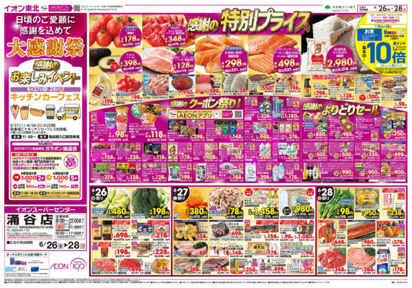 2026年6月26日〜28日まで大感謝祭-1