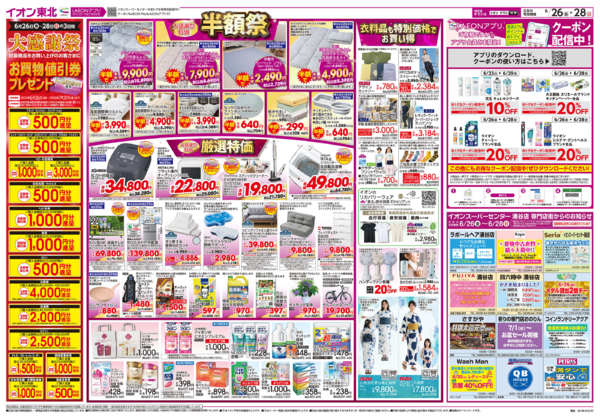 2026年6月26日〜28日まで大感謝祭-2