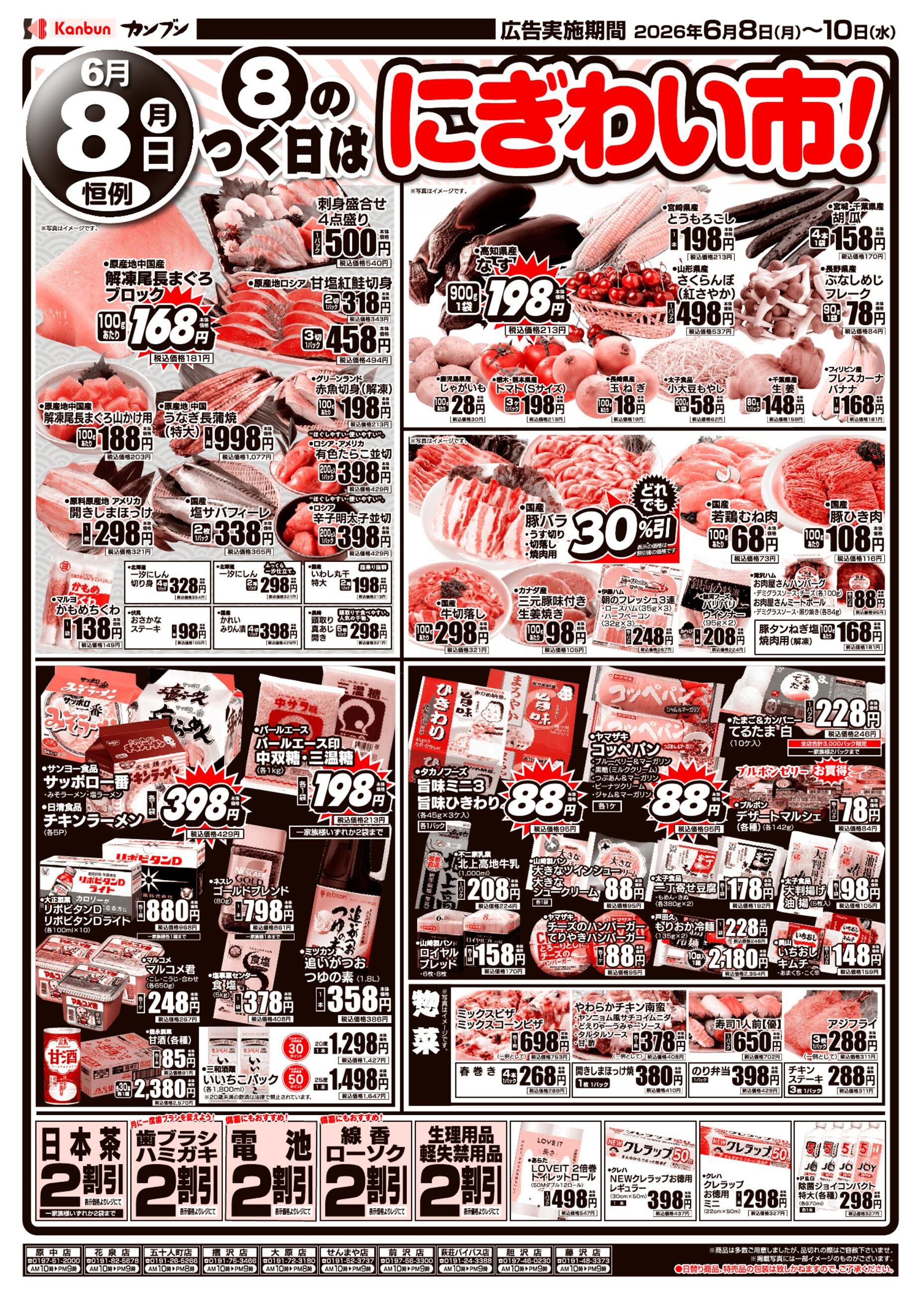 カンブン萩荘バイパス店のチラシ｜最新の特売・セール情報【チラシガイド】