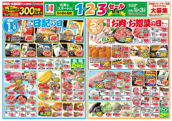 月初め恒例1・2・3セ一ル-1