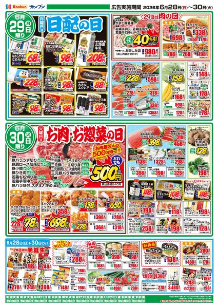 にぎわい市　大創業祭第2弾-2