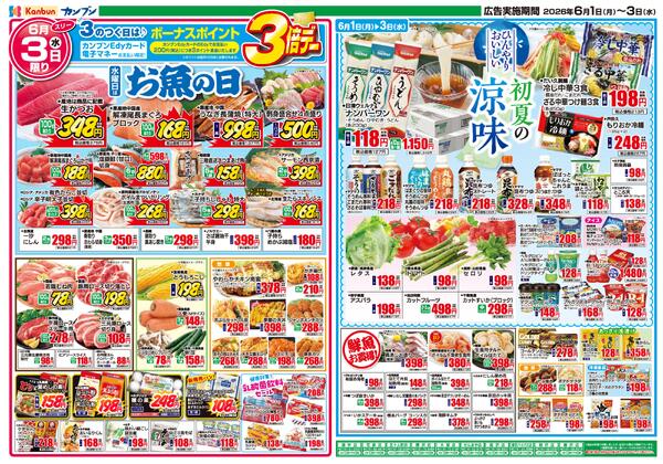 月初め恒例1・2・3セ一ル-2