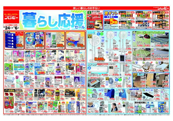 ハッピーのチラシ-1