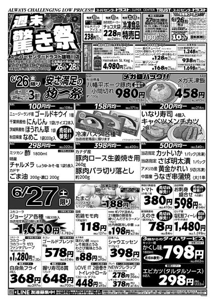 雄物川店のチラシ-1