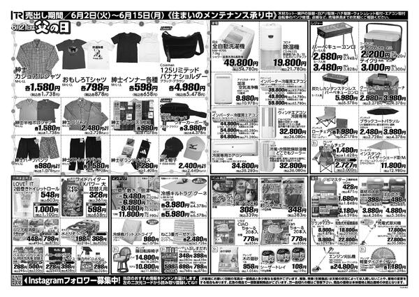 雄物川店のチラシ-2
