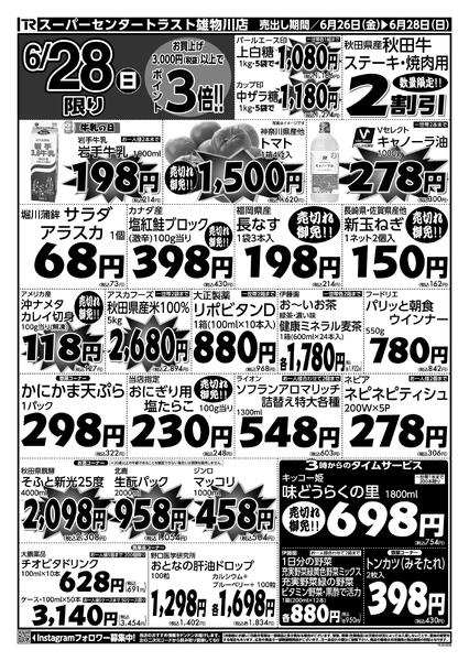 雄物川店のチラシ-2